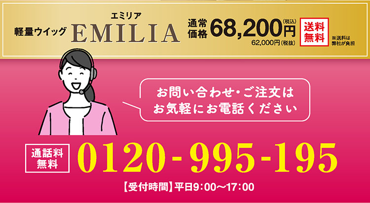 軽量ウィッグ　エミリア　EMILLIA